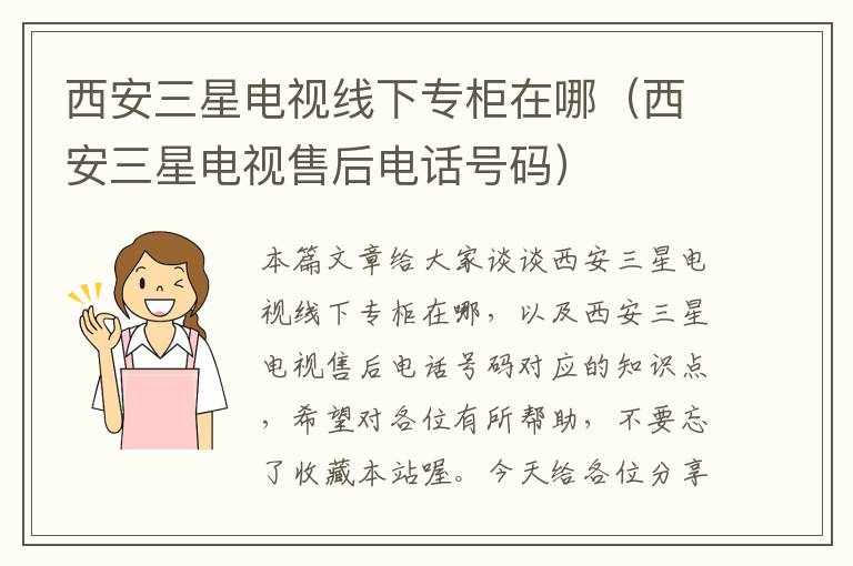 西安三星电视线下专柜在哪(西安三星电视售后电话号码)
