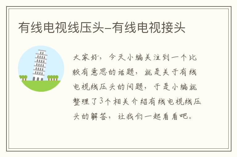 有线电视线压头-有线电视接头