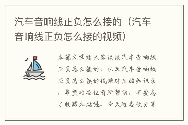 汽车音响线正负怎么接的(汽车音响线正负怎么接的视频)