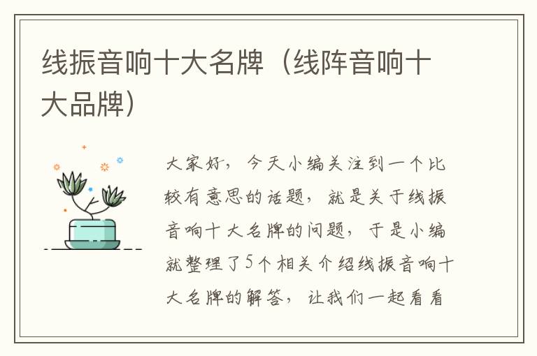 线振音响十大名牌(线阵音响十大品牌)