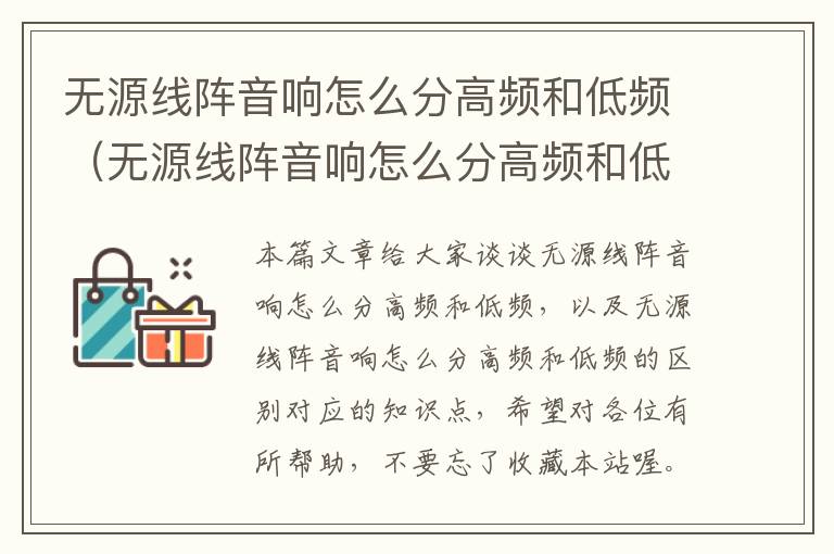 无源线阵音响怎么分高频和低频(无源线阵音响怎么分高频和低频的区别)