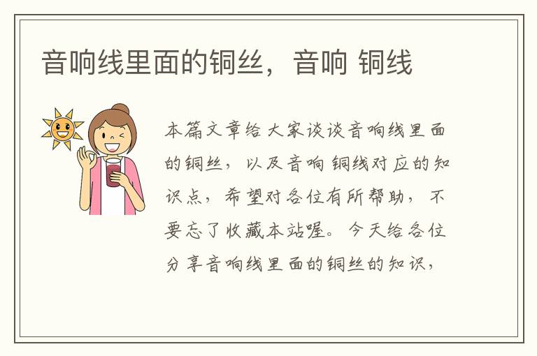 音响线里面的铜丝,音响 铜线