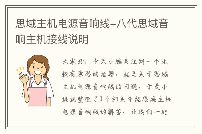 思域主机电源音响线-八代思域音响主机接线说明