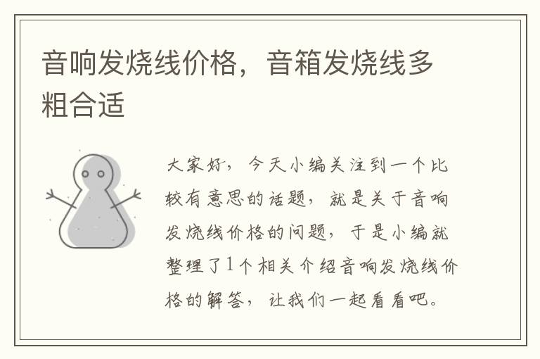 音响发烧线价格,音箱发烧线多粗合适
