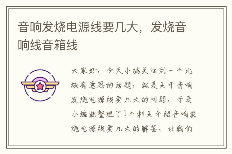 音响发烧电源线要几大,发烧音响线音箱线