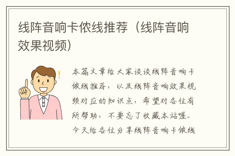 线阵音响卡侬线推荐(线阵音响效果视频)