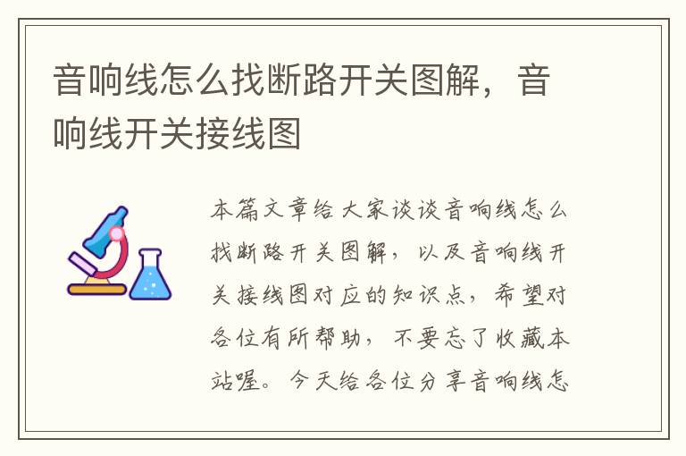 音响线怎么找断路开关图解,音响线开关接线图