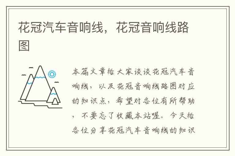花冠汽车音响线,花冠音响线路图