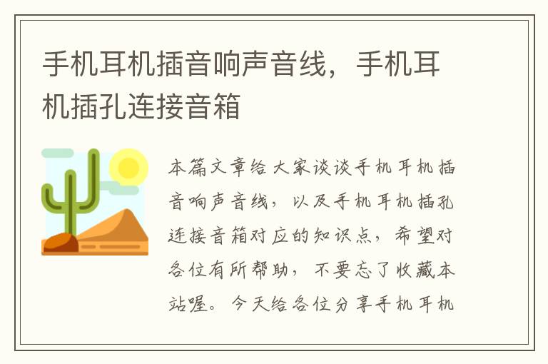 手机耳机插音响声音线,手机耳机插孔连接音箱