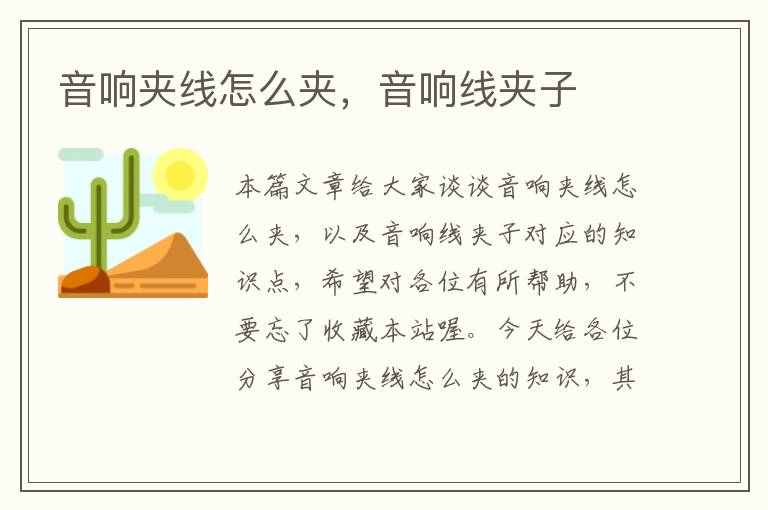 音响夹线怎么夹,音响线夹子