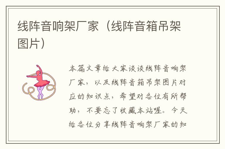 线阵音响架厂家(线阵音箱吊架图片)