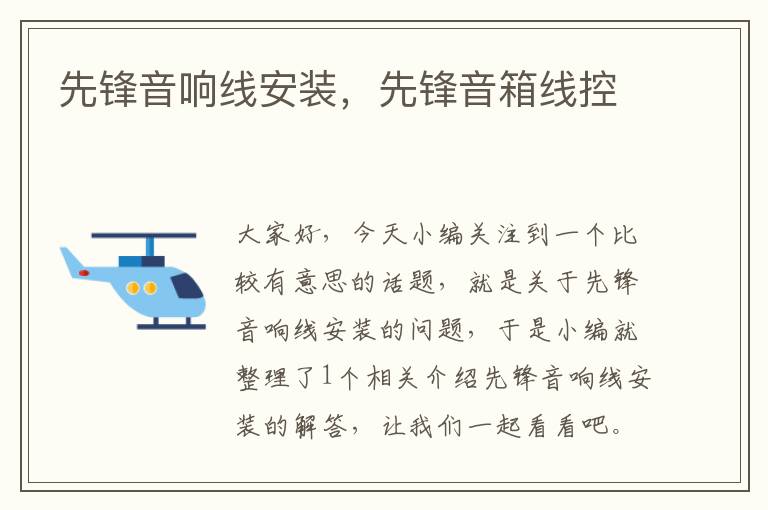 先锋音响线安装,先锋音箱线控