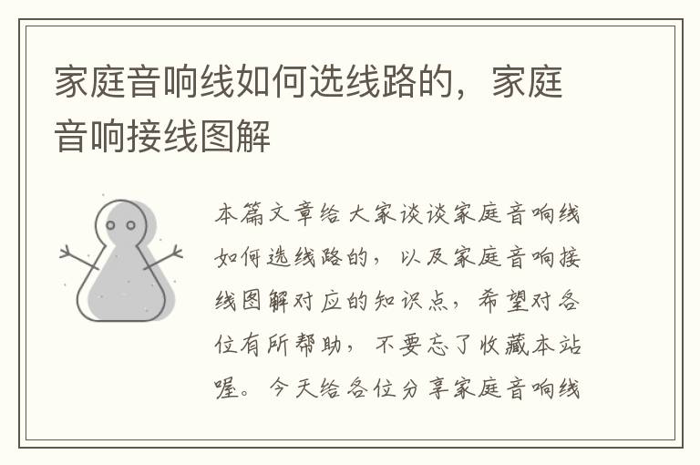 家庭音响线如何选线路的,家庭音响接线图解
