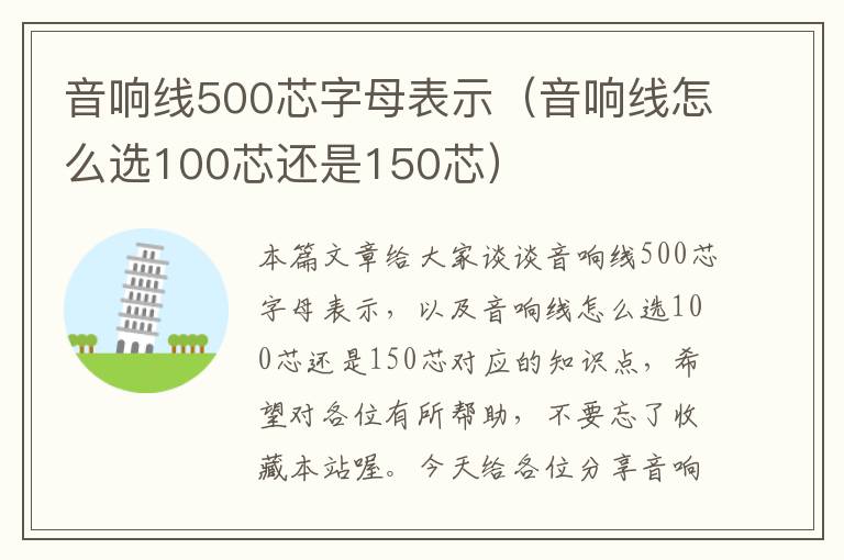 音响线500芯字母表示(音响线怎么选100芯还是150芯)