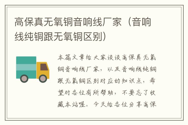 高保真无氧铜音响线厂家(音响线纯铜跟无氧铜区别)