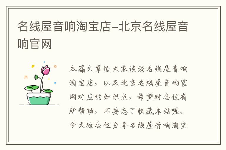 名线屋音响淘宝店-北京名线屋音响官网