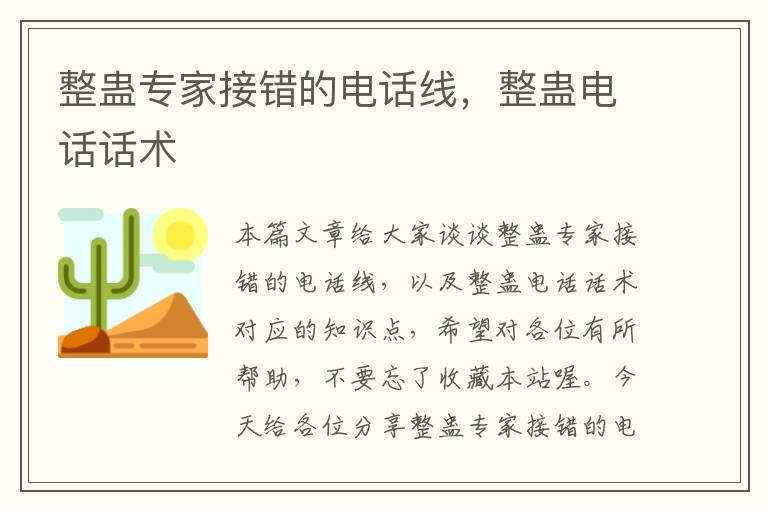 整蛊专家接错的电话线,整蛊电话话术