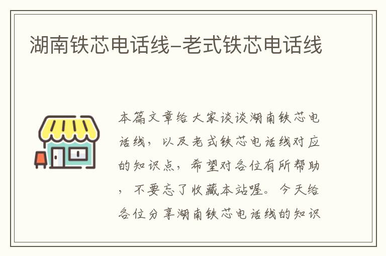 湖南铁芯电话线-老式铁芯电话线