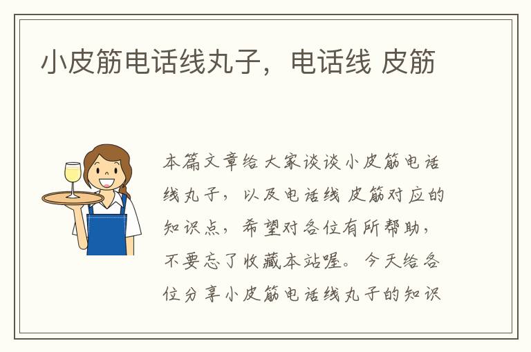 小皮筋电话线丸子,电话线 皮筋