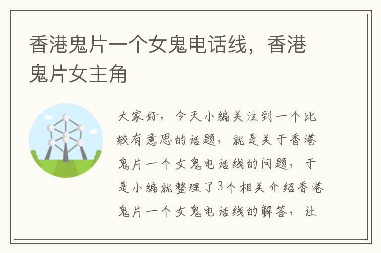 香港鬼片一个女鬼电话线,香港鬼片女主角