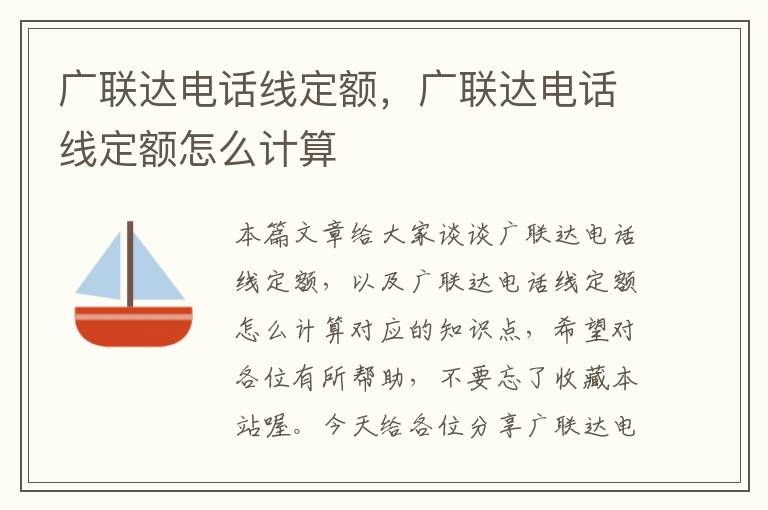 广联达电话线定额,广联达电话线定额怎么计算