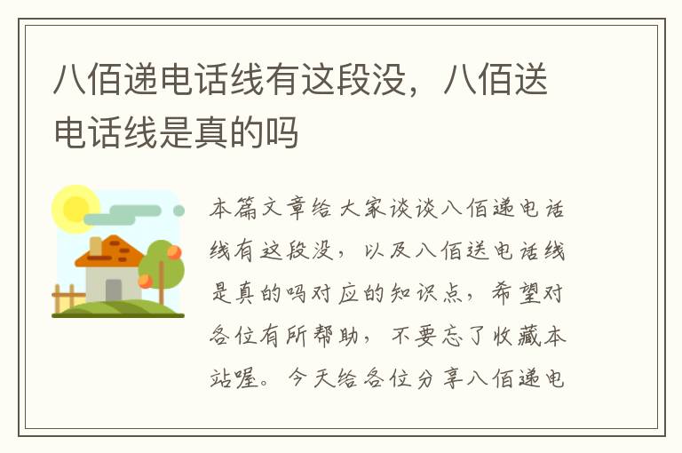 八佰递电话线有这段没,八佰送电话线是真的吗