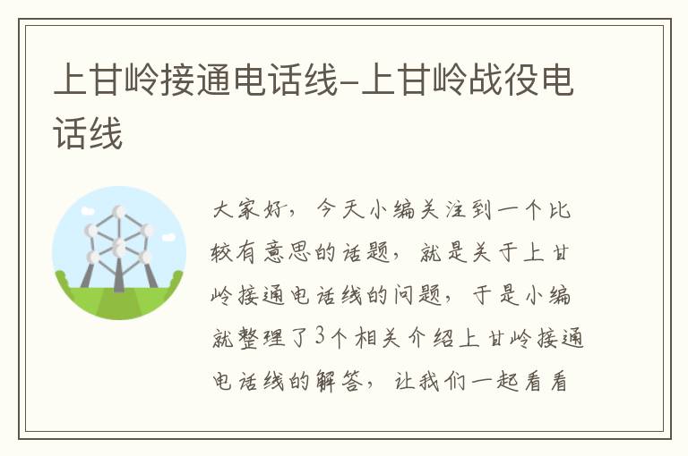 上甘岭接通电话线-上甘岭战役电话线
