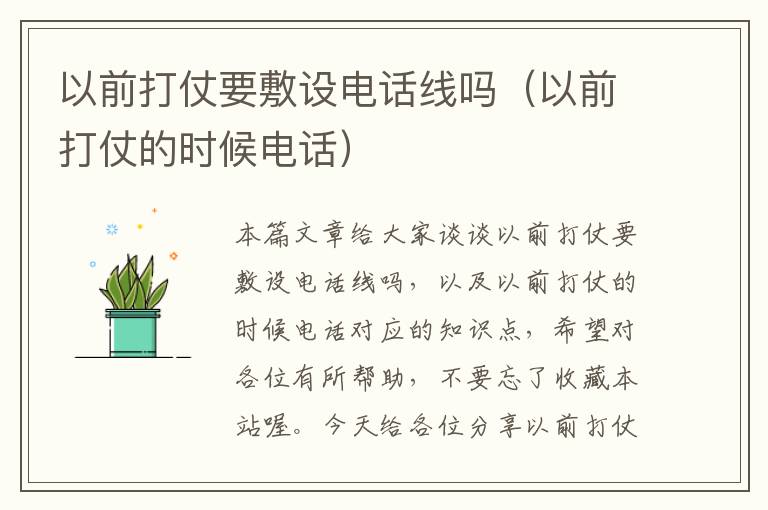以前打仗要敷设电话线吗(以前打仗的时候电话)