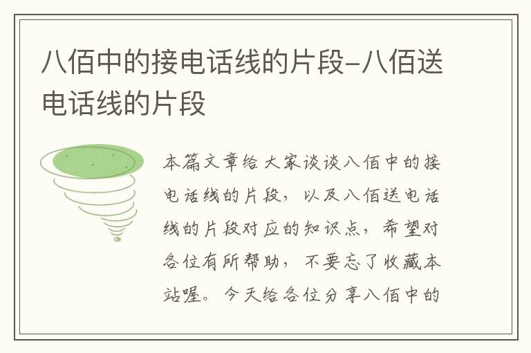 八佰中的接电话线的片段-八佰送电话线的片段