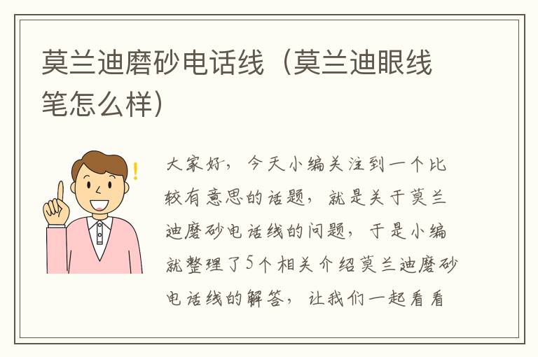 莫兰迪磨砂电话线(莫兰迪眼线笔怎么样)