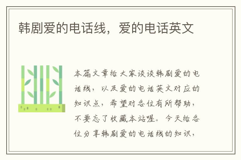 韩剧爱的电话线,爱的电话英文
