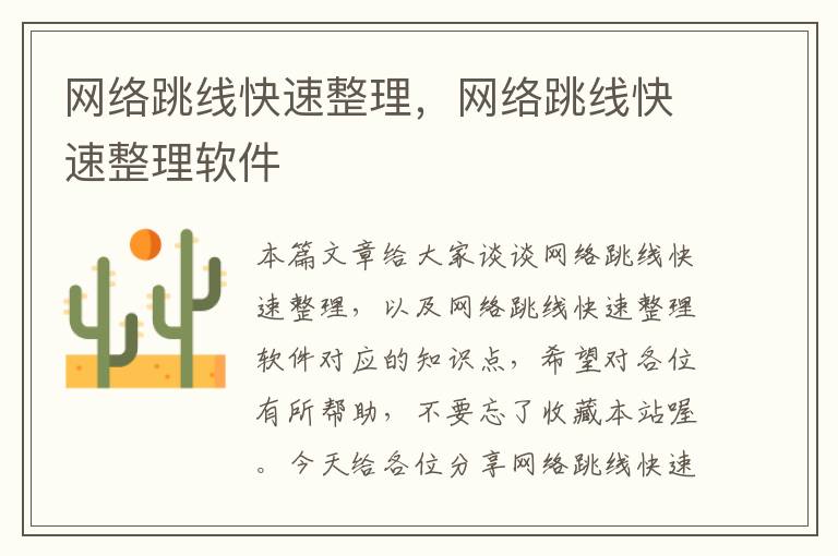 网络跳线快速整理,网络跳线快速整理软件