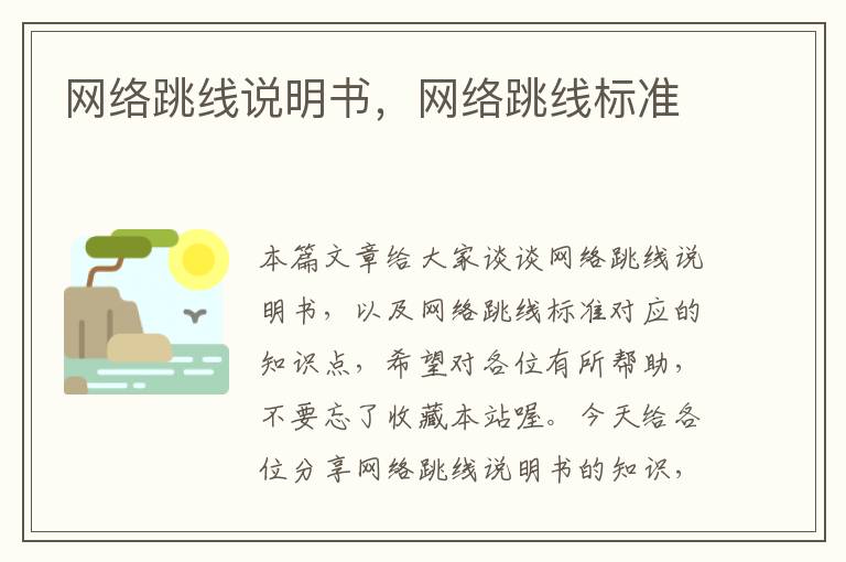 网络跳线说明书,网络跳线标准