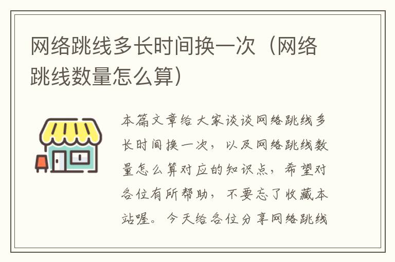 网络跳线多长时间换一次(网络跳线数量怎么算)