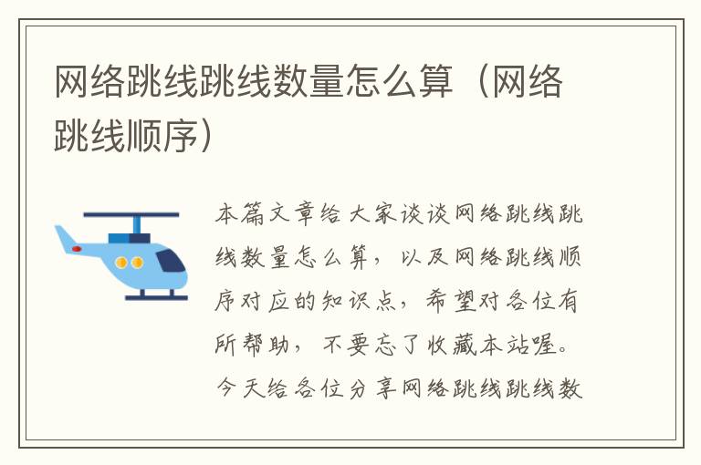 网络跳线跳线数量怎么算(网络跳线顺序)
