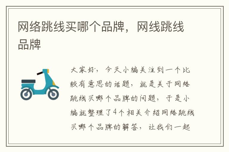 网络跳线买哪个品牌,网线跳线品牌