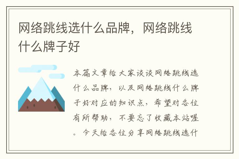 网络跳线选什么品牌,网络跳线什么牌子好