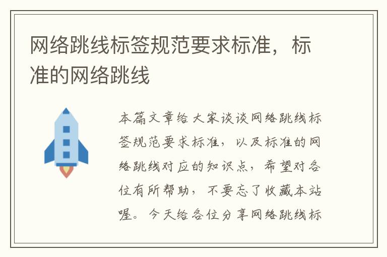 网络跳线标签规范要求标准,标准的网络跳线