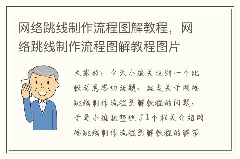 网络跳线制作流程图解教程,网络跳线制作流程图解教程图片