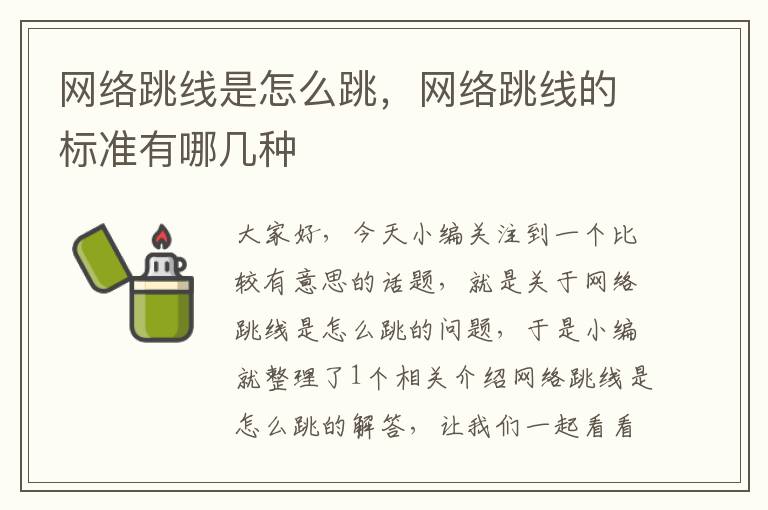 网络跳线是怎么跳,网络跳线的标准有哪几种