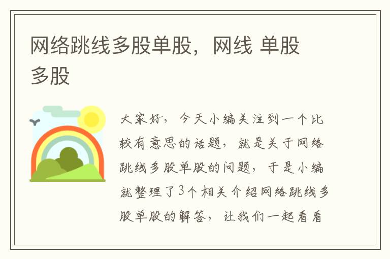 网络跳线多股单股,网线 单股 多股