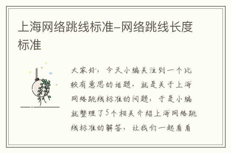 上海网络跳线标准-网络跳线长度标准