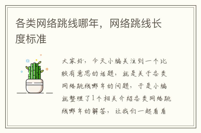 各类网络跳线哪年,网络跳线长度标准