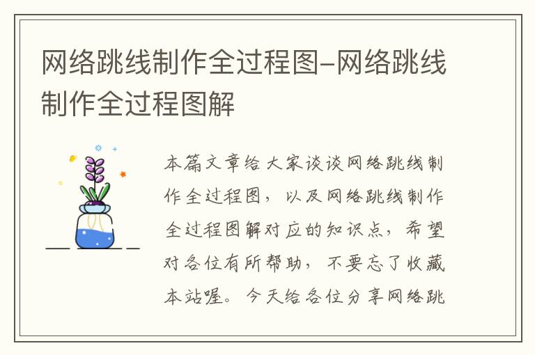 网络跳线制作全过程图-网络跳线制作全过程图解