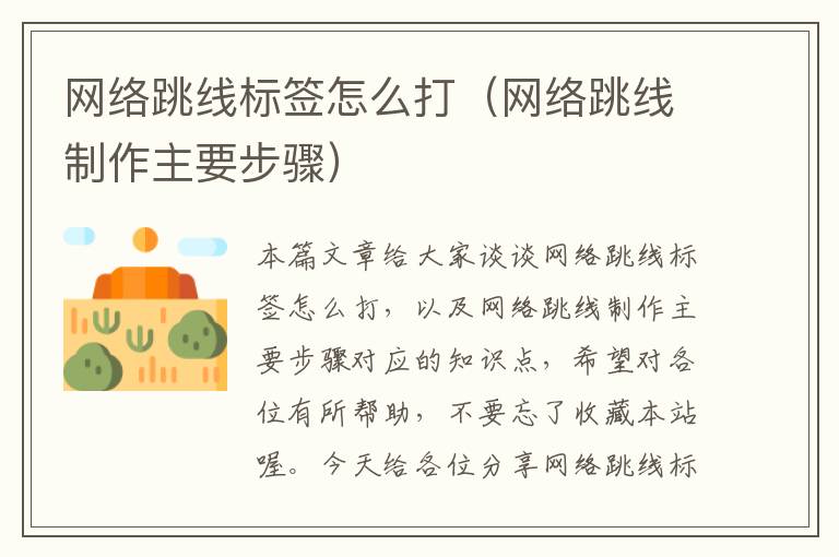 网络跳线标签怎么打(网络跳线制作主要步骤)