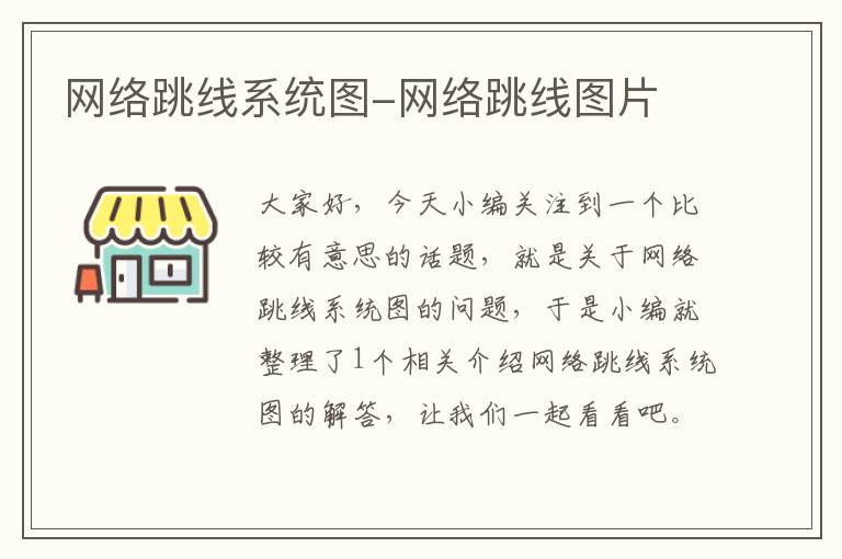 网络跳线系统图-网络跳线图片