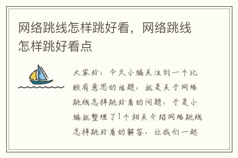 网络跳线怎样跳好看,网络跳线怎样跳好看点
