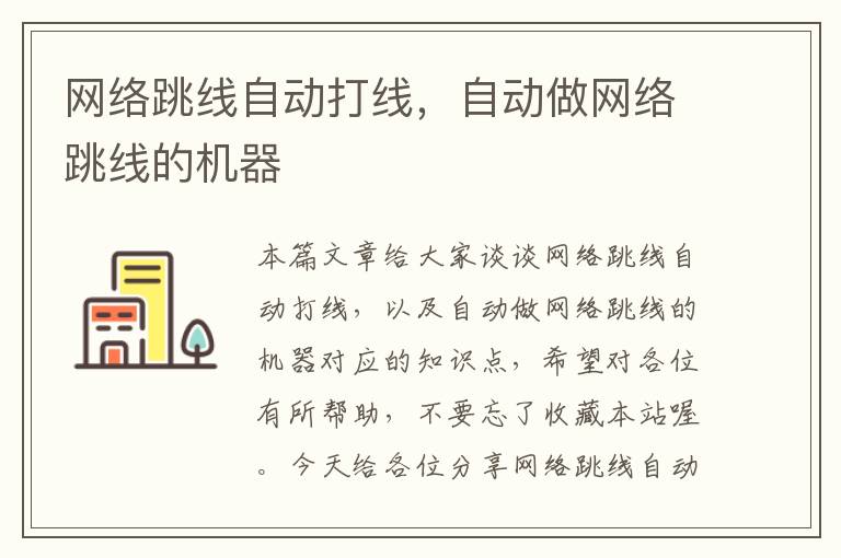 网络跳线自动打线,自动做网络跳线的机器