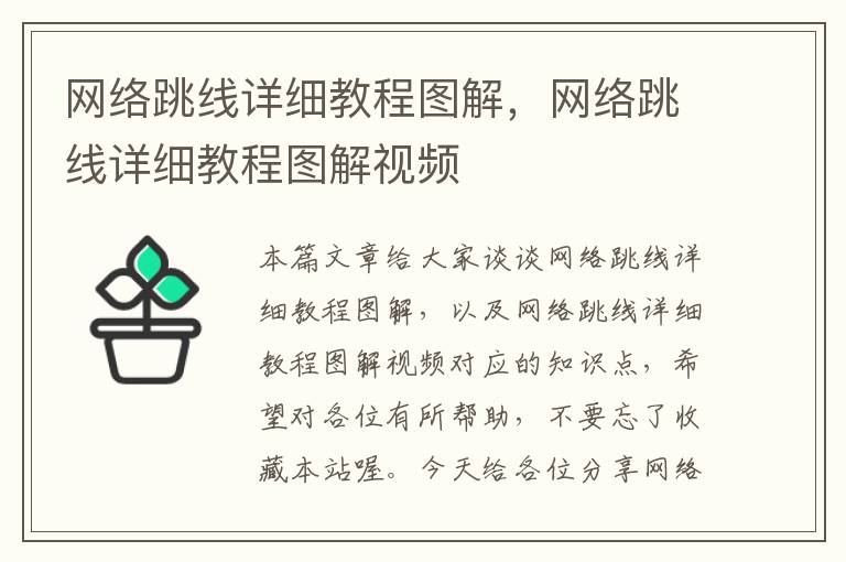 网络跳线详细教程图解,网络跳线详细教程图解视频