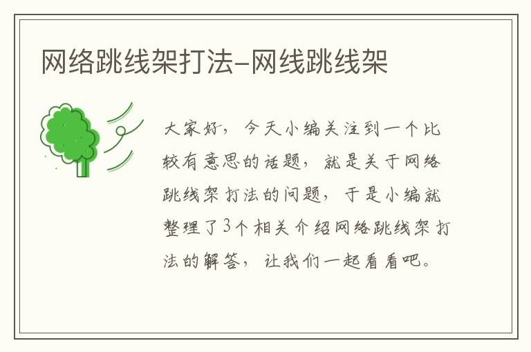 网络跳线架打法-网线跳线架